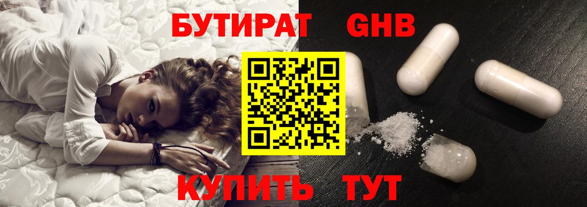 Бутират 99% Волгоград
