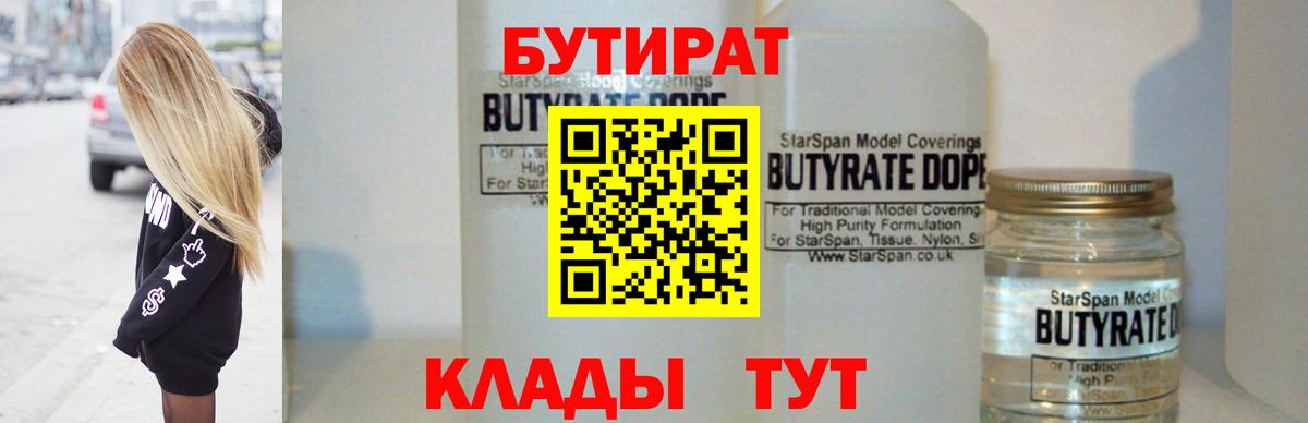 Волгоград  Бутират GHB  БУТИРАТ  Вход с VPN 
