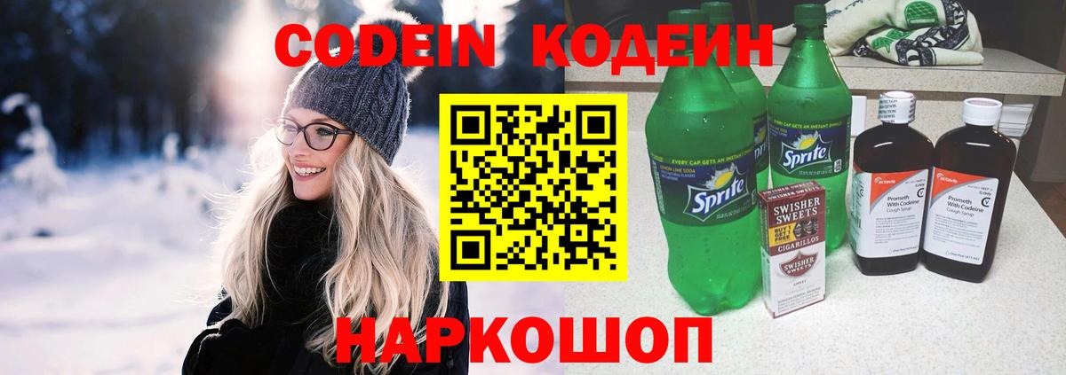 Волгоград  Codein Purple Drank  Вход с VPN 
