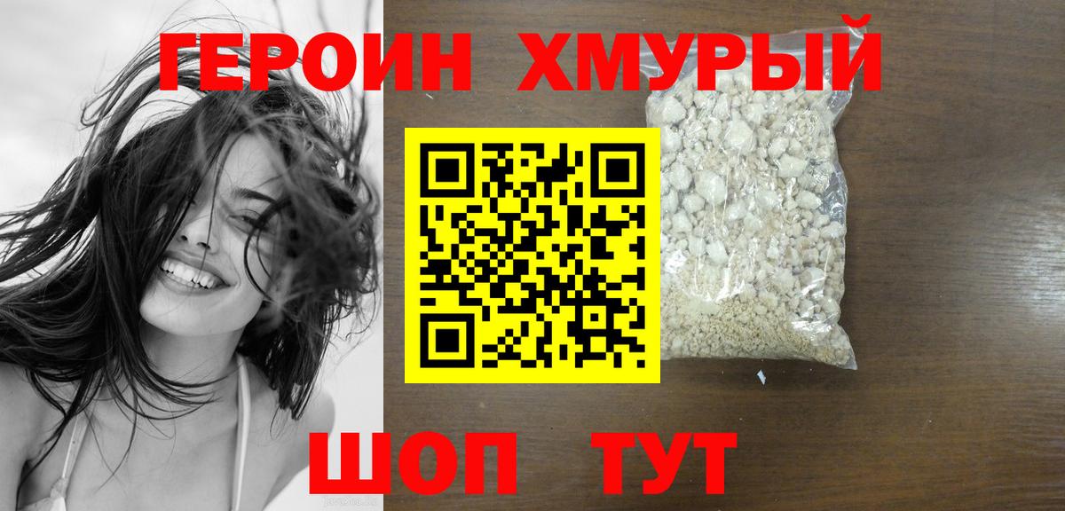 ГЕРОИН афганец Волгоград