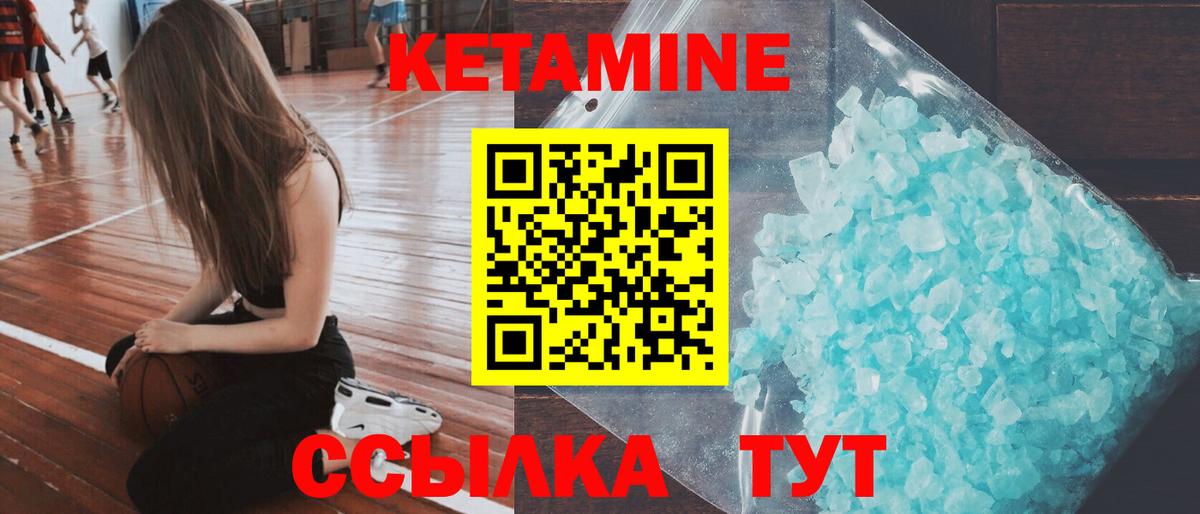 Кетамин VHQ Волгоград