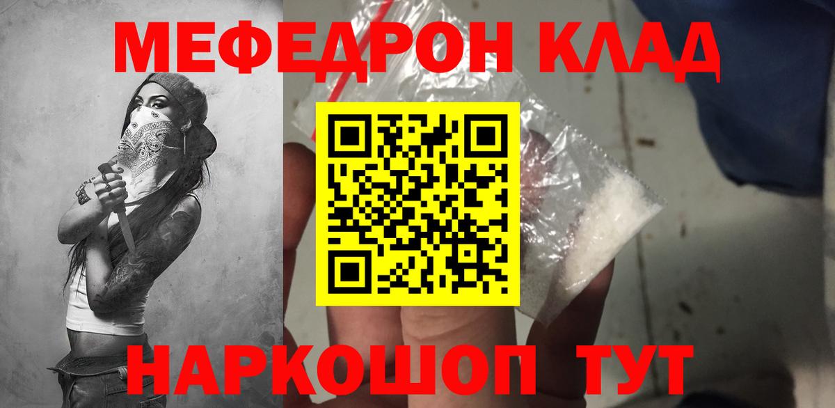 Волгоград  МЯУ-МЯУ кристаллы  Вход с VPN 