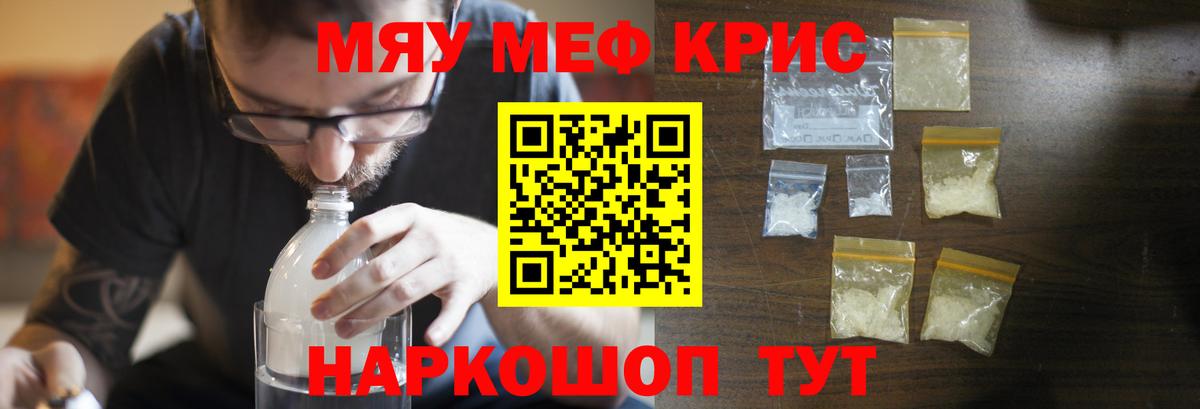 МЕФ кристаллы Волгоград