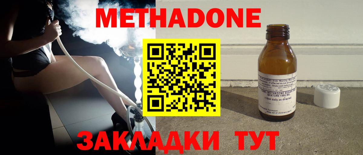МЕТАДОН кристалл  МЕТАДОН кристалл  Волгоград  МЕГА рабочий сайт  Вход с VPN 