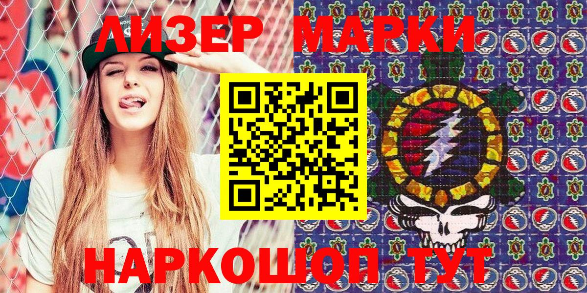 Марки N-bome 1500мкг  Вход с VPN  Волгоград 