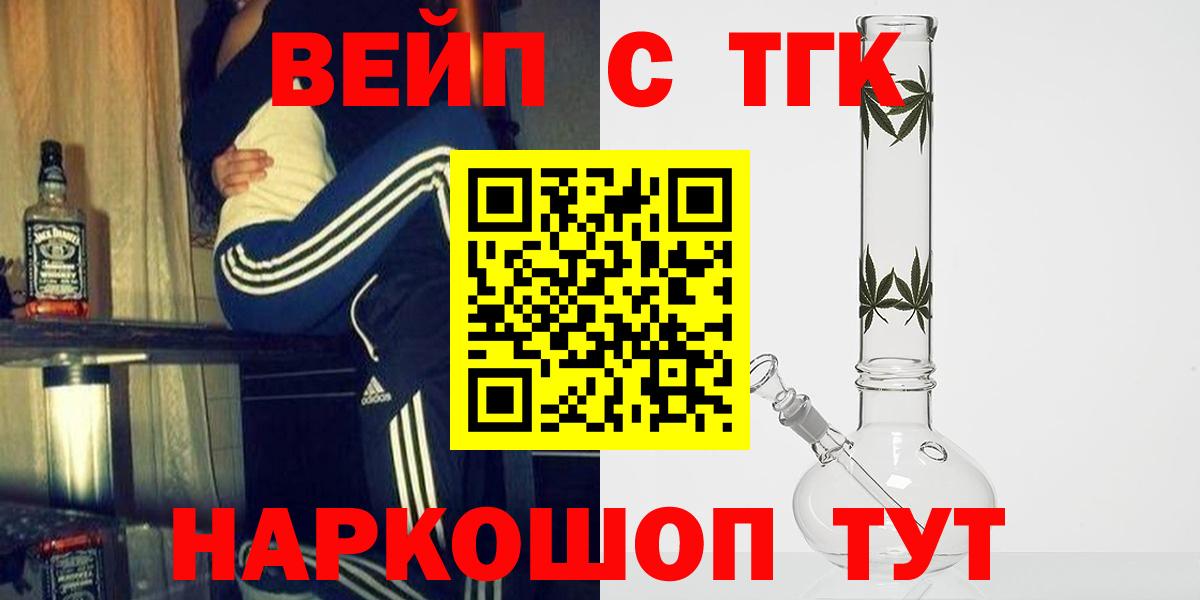 Волгоград  ТГК жижа  Вход с VPN  ТГК концентрат 